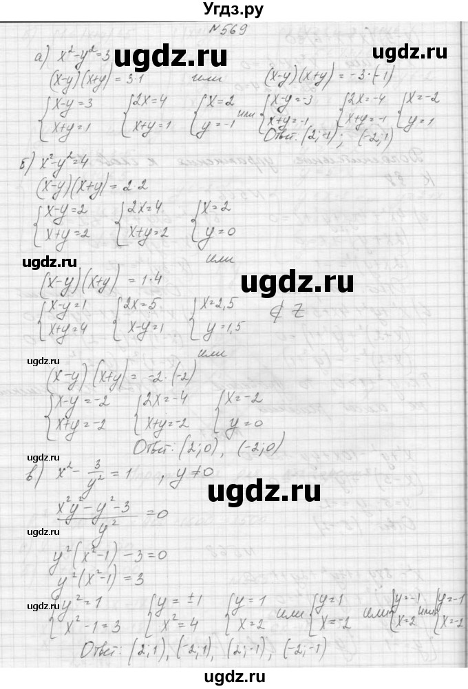 ГДЗ (Решебник к учебнику 2015) по алгебре 9 класс Макарычев Ю.Н. / упражнение / 569