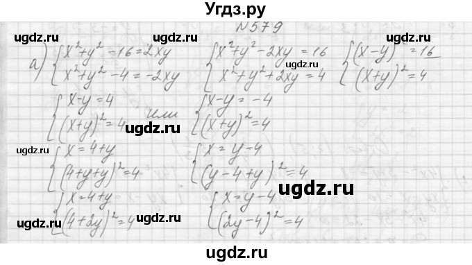 ГДЗ (Решебник к учебнику 2015) по алгебре 9 класс Макарычев Ю.Н. / упражнение / 579