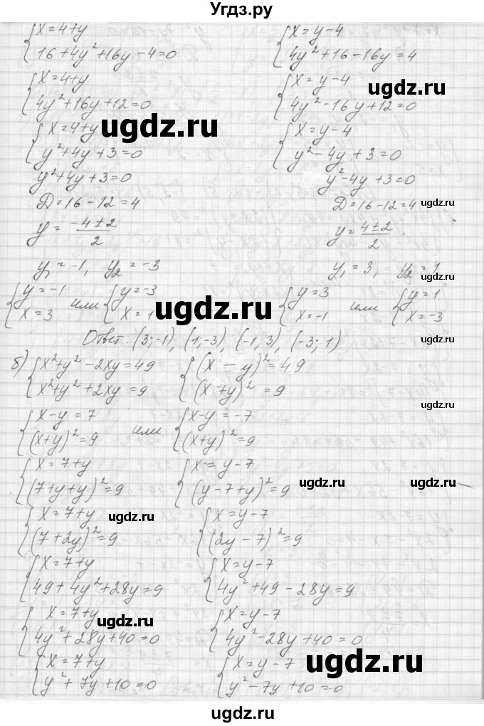 ГДЗ (Решебник к учебнику 2015) по алгебре 9 класс Макарычев Ю.Н. / упражнение / 579(продолжение 2)