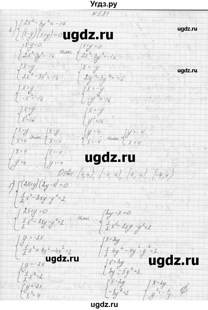 ГДЗ (Решебник к учебнику 2015) по алгебре 9 класс Макарычев Ю.Н. / упражнение / 581