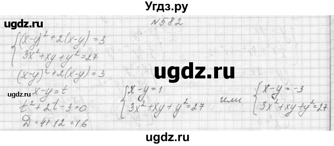 ГДЗ (Решебник к учебнику 2015) по алгебре 9 класс Макарычев Ю.Н. / упражнение / 582