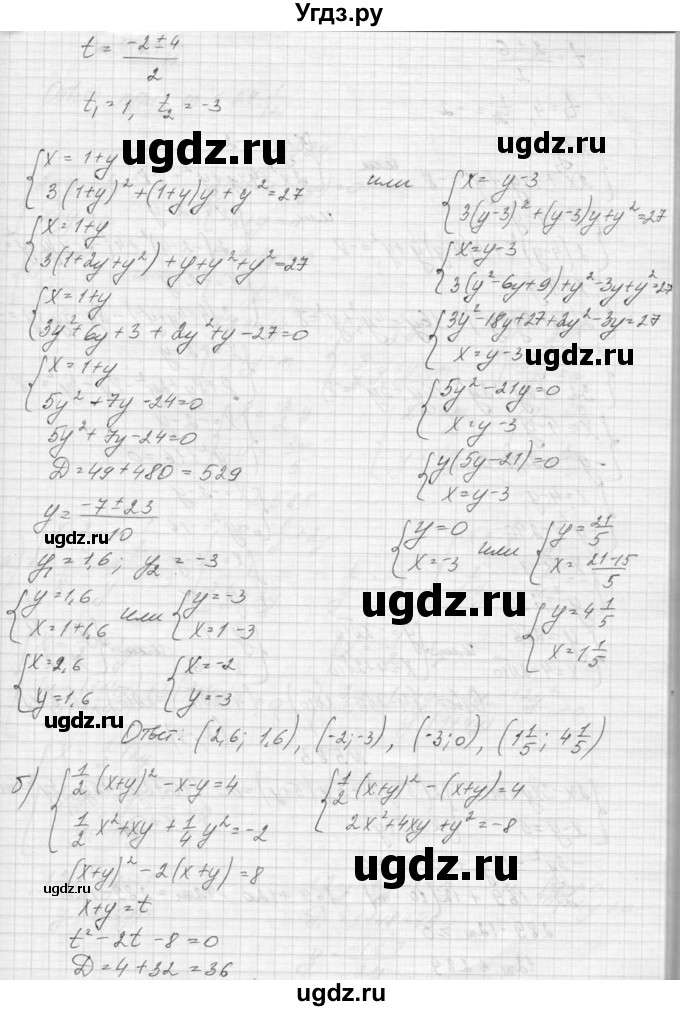 ГДЗ (Решебник к учебнику 2015) по алгебре 9 класс Макарычев Ю.Н. / упражнение / 582(продолжение 2)