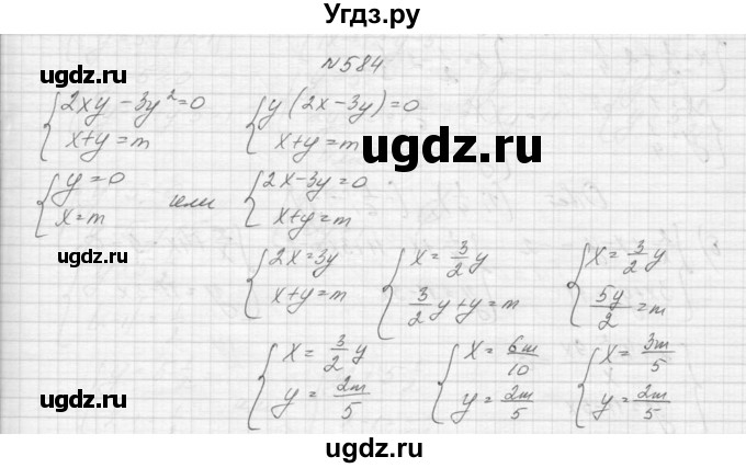ГДЗ (Решебник к учебнику 2015) по алгебре 9 класс Макарычев Ю.Н. / упражнение / 584