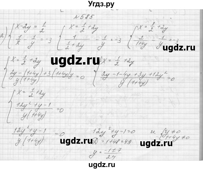 ГДЗ (Решебник к учебнику 2015) по алгебре 9 класс Макарычев Ю.Н. / упражнение / 585