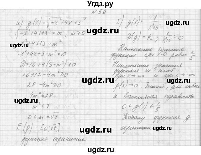 ГДЗ (Решебник к учебнику 2015) по алгебре 9 класс Макарычев Ю.Н. / упражнение / 59