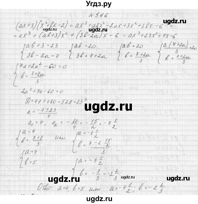 ГДЗ (Решебник к учебнику 2015) по алгебре 9 класс Макарычев Ю.Н. / упражнение / 596