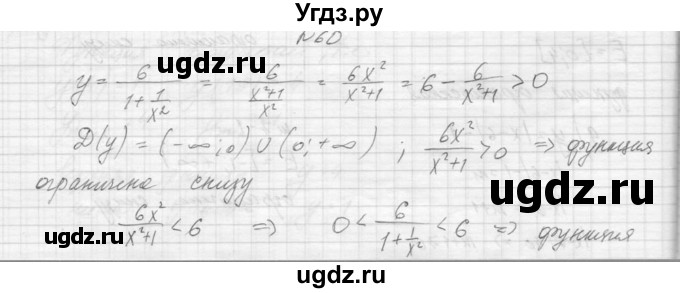 ГДЗ (Решебник к учебнику 2015) по алгебре 9 класс Макарычев Ю.Н. / упражнение / 60