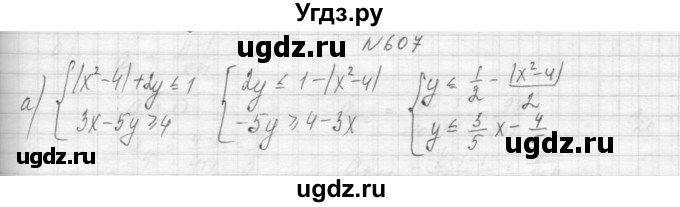 ГДЗ (Решебник к учебнику 2015) по алгебре 9 класс Макарычев Ю.Н. / упражнение / 607