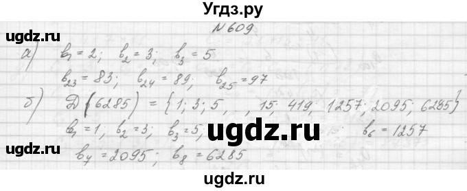 ГДЗ (Решебник к учебнику 2015) по алгебре 9 класс Макарычев Ю.Н. / упражнение / 609
