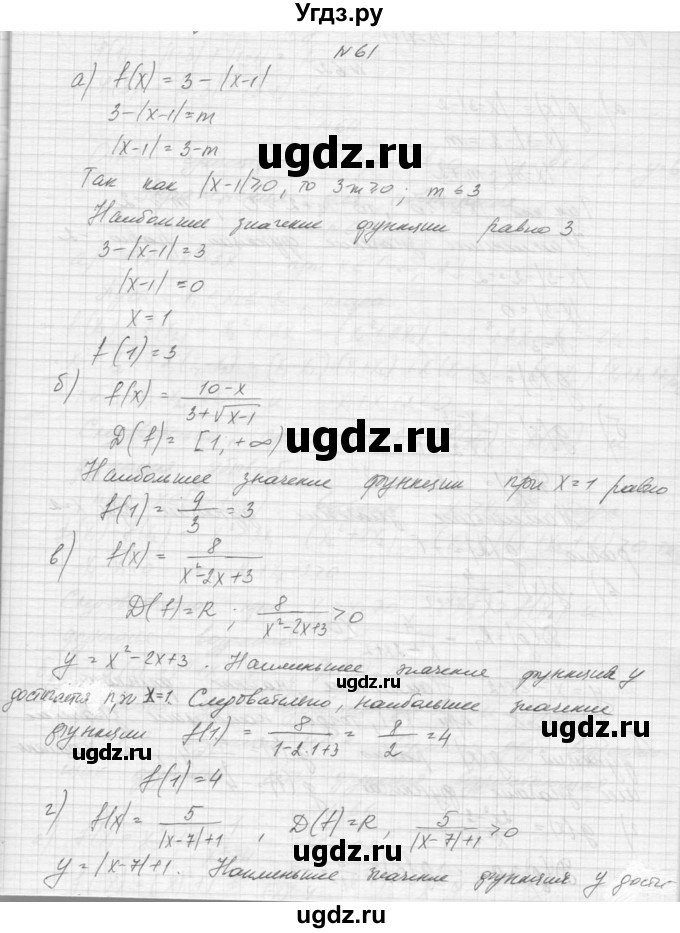 ГДЗ (Решебник к учебнику 2015) по алгебре 9 класс Макарычев Ю.Н. / упражнение / 61