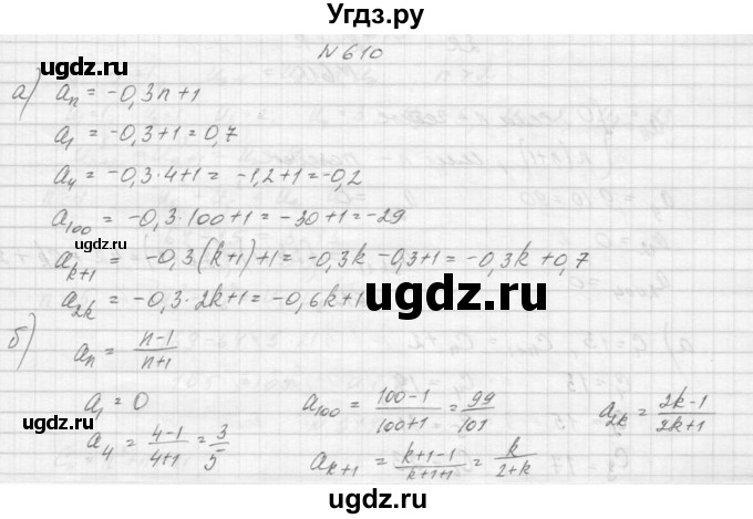 ГДЗ (Решебник к учебнику 2015) по алгебре 9 класс Макарычев Ю.Н. / упражнение / 610