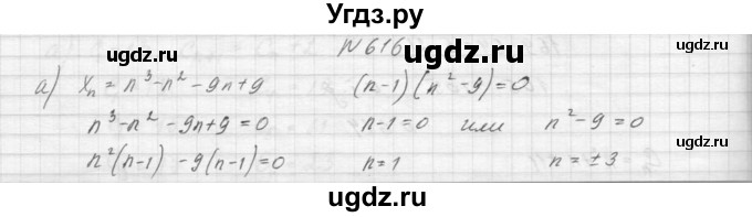 ГДЗ (Решебник к учебнику 2015) по алгебре 9 класс Макарычев Ю.Н. / упражнение / 616