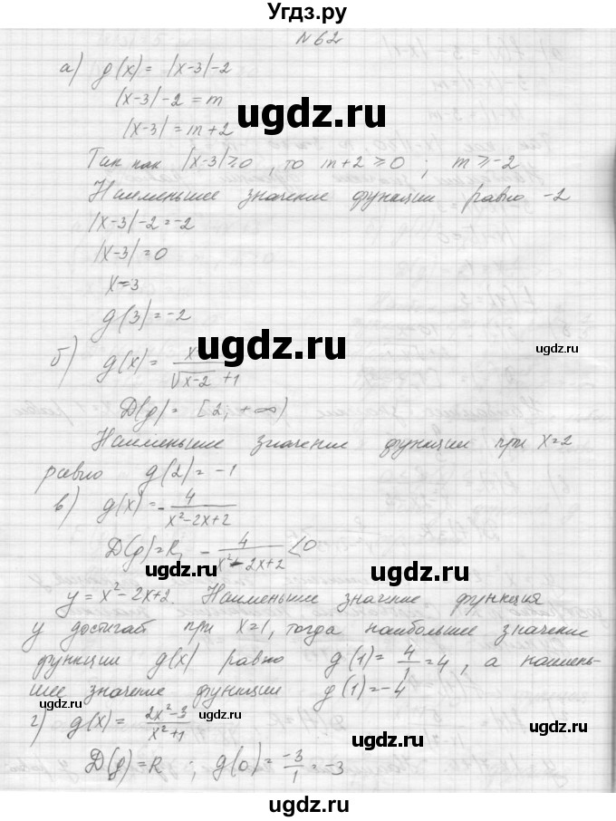 ГДЗ (Решебник к учебнику 2015) по алгебре 9 класс Макарычев Ю.Н. / упражнение / 62
