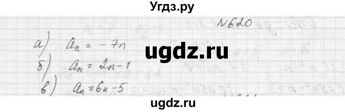 ГДЗ (Решебник к учебнику 2015) по алгебре 9 класс Макарычев Ю.Н. / упражнение / 620