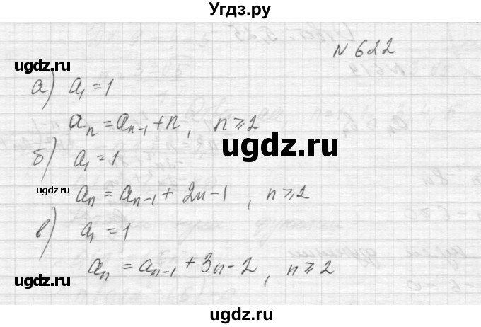 ГДЗ (Решебник к учебнику 2015) по алгебре 9 класс Макарычев Ю.Н. / упражнение / 622