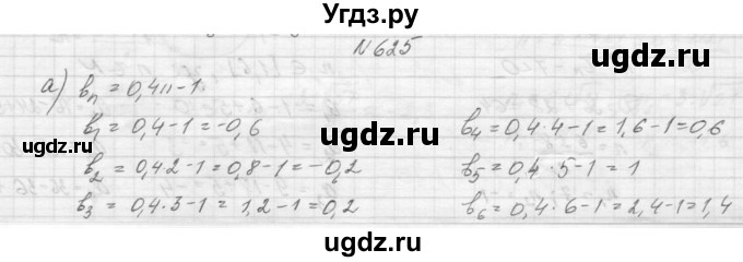 ГДЗ (Решебник к учебнику 2015) по алгебре 9 класс Макарычев Ю.Н. / упражнение / 625