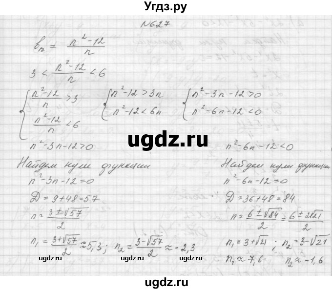ГДЗ (Решебник к учебнику 2015) по алгебре 9 класс Макарычев Ю.Н. / упражнение / 627