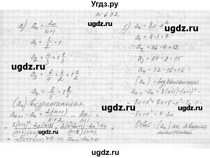 ГДЗ (Решебник к учебнику 2015) по алгебре 9 класс Макарычев Ю.Н. / упражнение / 632