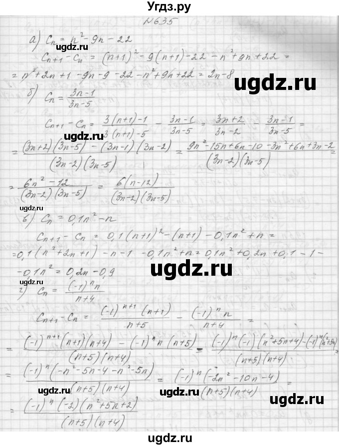 ГДЗ (Решебник к учебнику 2015) по алгебре 9 класс Макарычев Ю.Н. / упражнение / 635