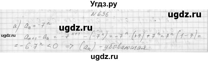 ГДЗ (Решебник к учебнику 2015) по алгебре 9 класс Макарычев Ю.Н. / упражнение / 636