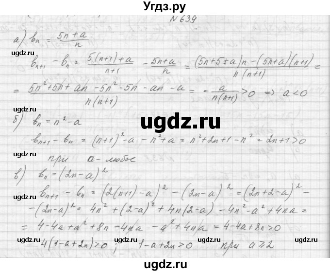 ГДЗ (Решебник к учебнику 2015) по алгебре 9 класс Макарычев Ю.Н. / упражнение / 639