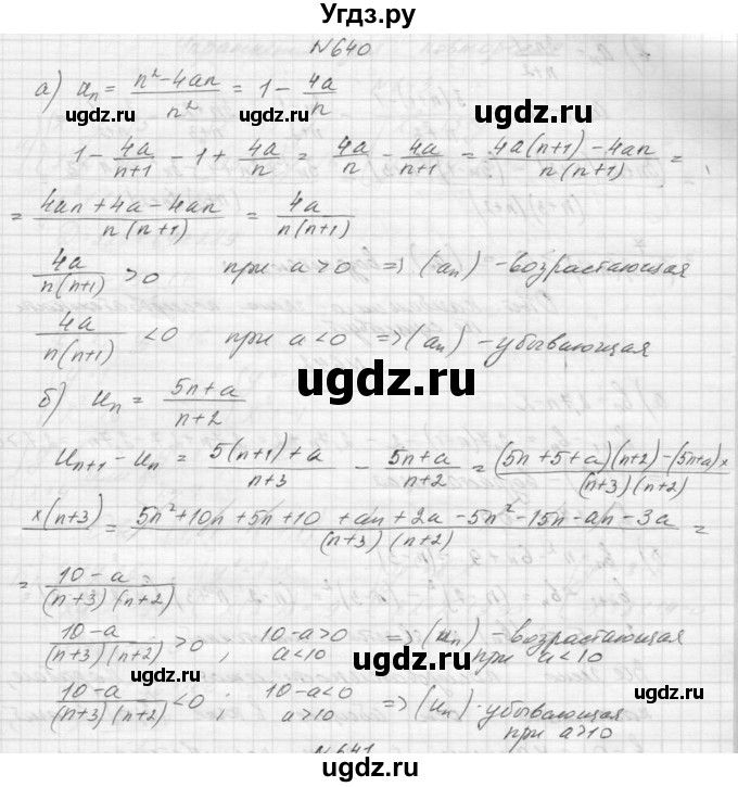 ГДЗ (Решебник к учебнику 2015) по алгебре 9 класс Макарычев Ю.Н. / упражнение / 640
