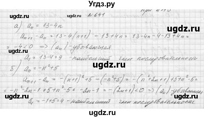 ГДЗ (Решебник к учебнику 2015) по алгебре 9 класс Макарычев Ю.Н. / упражнение / 641