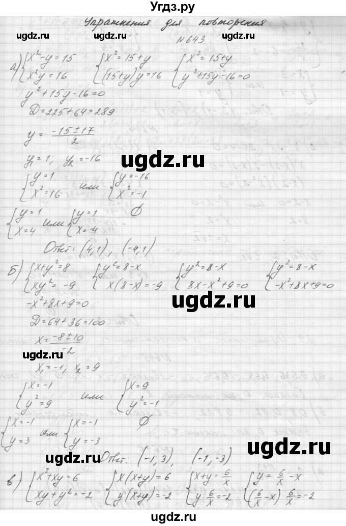 ГДЗ (Решебник к учебнику 2015) по алгебре 9 класс Макарычев Ю.Н. / упражнение / 643