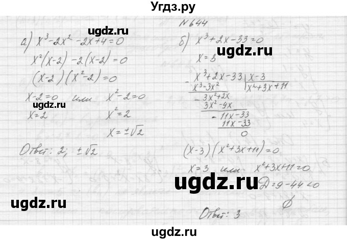 ГДЗ (Решебник к учебнику 2015) по алгебре 9 класс Макарычев Ю.Н. / упражнение / 644