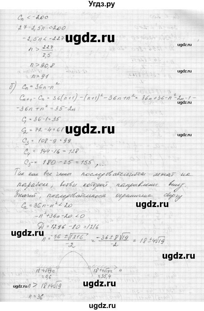 ГДЗ (Решебник к учебнику 2015) по алгебре 9 класс Макарычев Ю.Н. / упражнение / 648(продолжение 2)