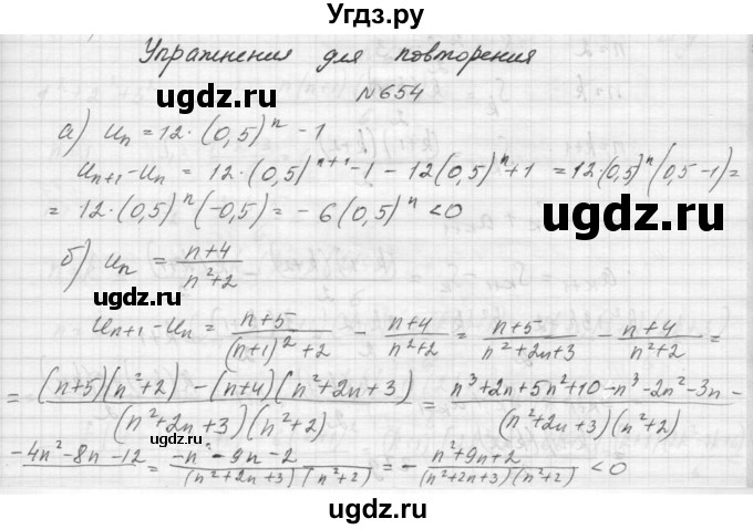 ГДЗ (Решебник к учебнику 2015) по алгебре 9 класс Макарычев Ю.Н. / упражнение / 654