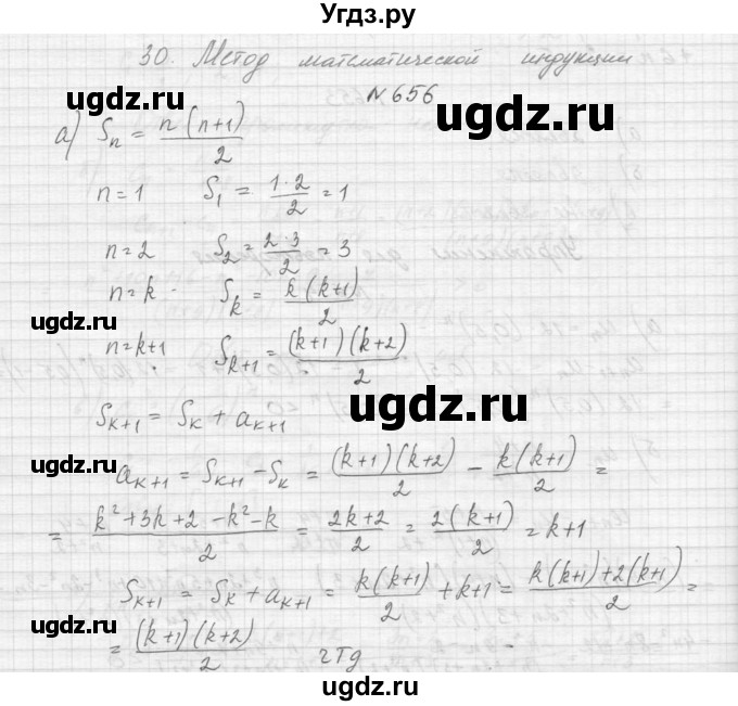 ГДЗ (Решебник к учебнику 2015) по алгебре 9 класс Макарычев Ю.Н. / упражнение / 656