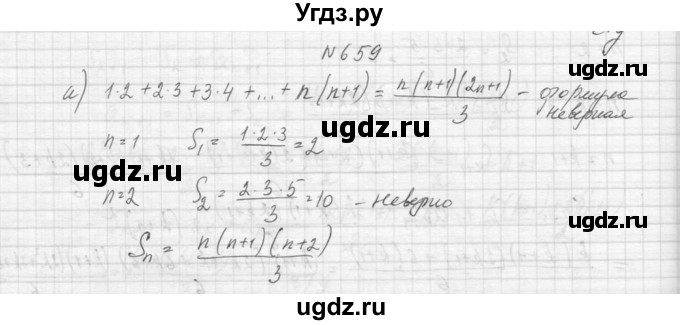 ГДЗ (Решебник к учебнику 2015) по алгебре 9 класс Макарычев Ю.Н. / упражнение / 659