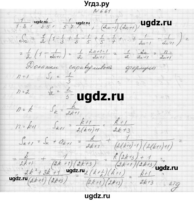 ГДЗ (Решебник к учебнику 2015) по алгебре 9 класс Макарычев Ю.Н. / упражнение / 661