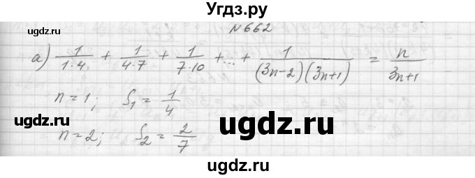 ГДЗ (Решебник к учебнику 2015) по алгебре 9 класс Макарычев Ю.Н. / упражнение / 662
