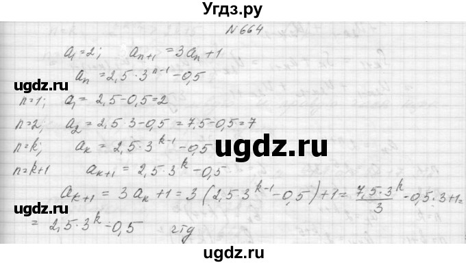 ГДЗ (Решебник к учебнику 2015) по алгебре 9 класс Макарычев Ю.Н. / упражнение / 664