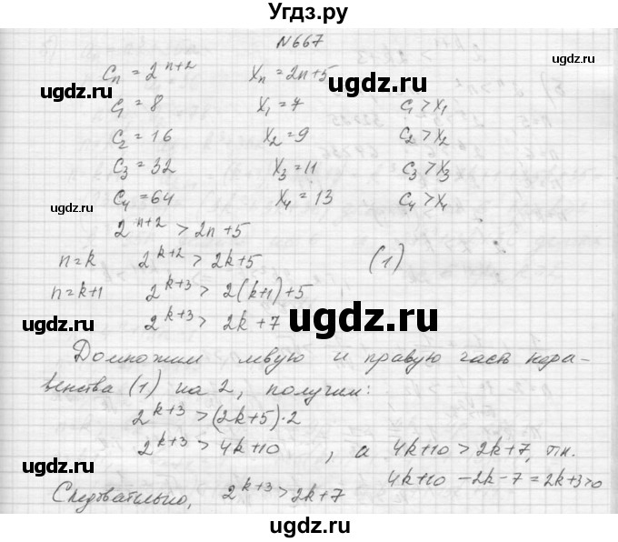 ГДЗ (Решебник к учебнику 2015) по алгебре 9 класс Макарычев Ю.Н. / упражнение / 667