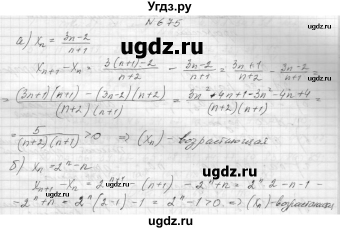 ГДЗ (Решебник к учебнику 2015) по алгебре 9 класс Макарычев Ю.Н. / упражнение / 675