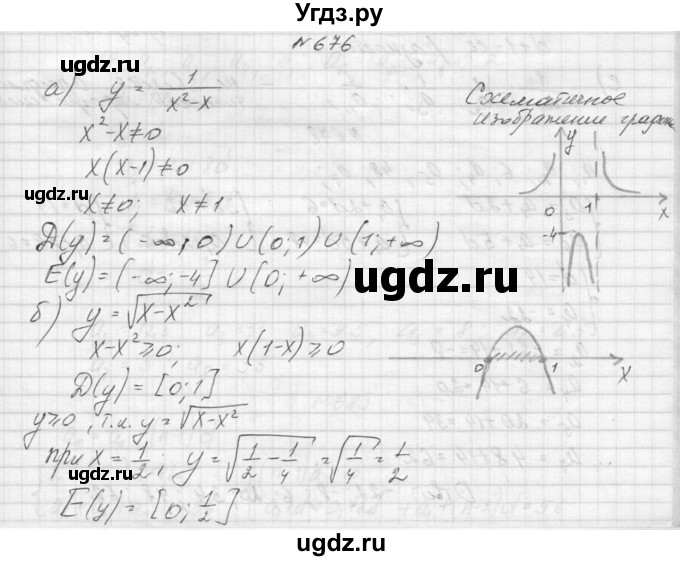 ГДЗ (Решебник к учебнику 2015) по алгебре 9 класс Макарычев Ю.Н. / упражнение / 676