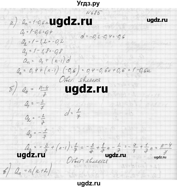 ГДЗ (Решебник к учебнику 2015) по алгебре 9 класс Макарычев Ю.Н. / упражнение / 685