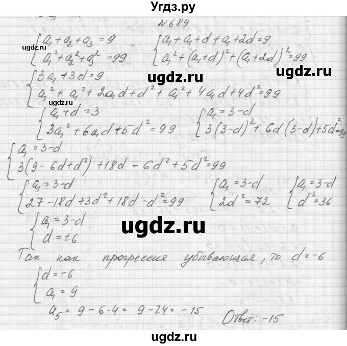 ГДЗ (Решебник к учебнику 2015) по алгебре 9 класс Макарычев Ю.Н. / упражнение / 689