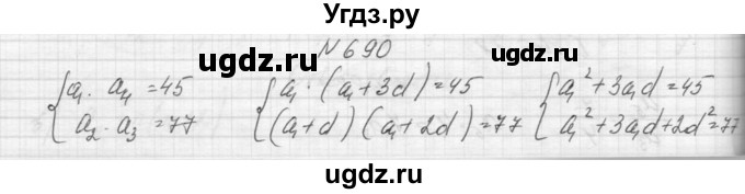 ГДЗ (Решебник к учебнику 2015) по алгебре 9 класс Макарычев Ю.Н. / упражнение / 690