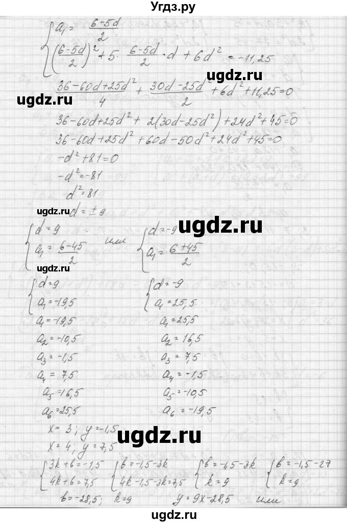 ГДЗ (Решебник к учебнику 2015) по алгебре 9 класс Макарычев Ю.Н. / упражнение / 692(продолжение 2)