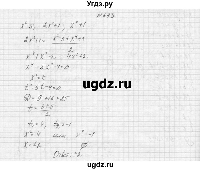 ГДЗ (Решебник к учебнику 2015) по алгебре 9 класс Макарычев Ю.Н. / упражнение / 693