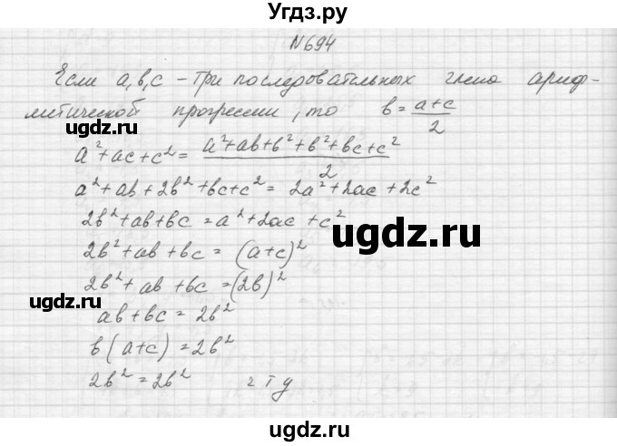 ГДЗ (Решебник к учебнику 2015) по алгебре 9 класс Макарычев Ю.Н. / упражнение / 694