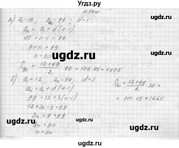 ГДЗ (Решебник к учебнику 2015) по алгебре 9 класс Макарычев Ю.Н. / упражнение / 700