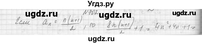 ГДЗ (Решебник к учебнику 2015) по алгебре 9 класс Макарычев Ю.Н. / упражнение / 702