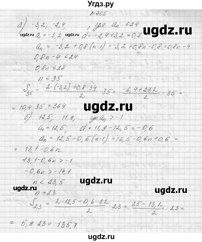 ГДЗ (Решебник к учебнику 2015) по алгебре 9 класс Макарычев Ю.Н. / упражнение / 705