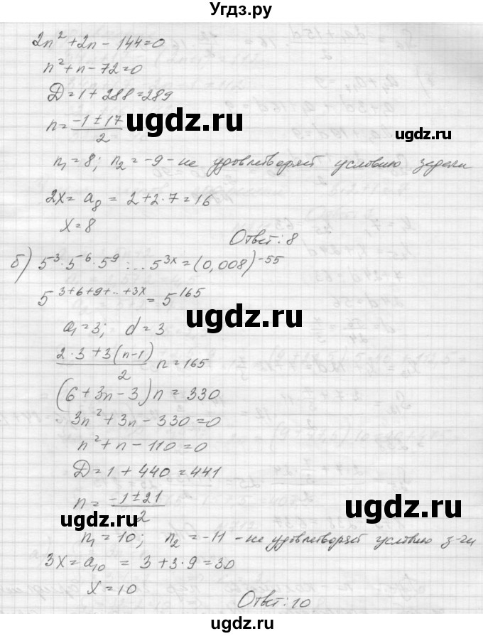 ГДЗ (Решебник к учебнику 2015) по алгебре 9 класс Макарычев Ю.Н. / упражнение / 707(продолжение 2)