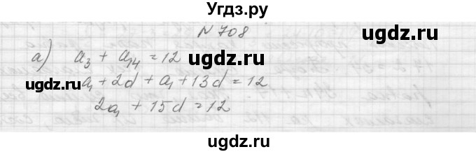 ГДЗ (Решебник к учебнику 2015) по алгебре 9 класс Макарычев Ю.Н. / упражнение / 708